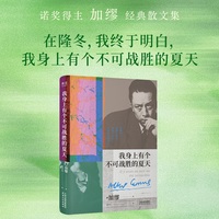 我身上有个不可战胜的夏天 加缪精选随笔集  在隆冬 我终于明白 我身上有个不可战胜的夏天 当当自营图书