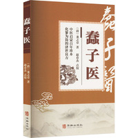 蠢子医