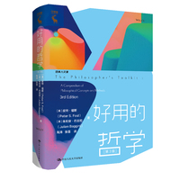 好用的哲学（经典人文课）