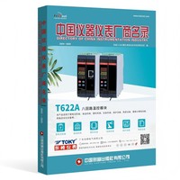 【当当自营】中国仪器仪表厂商名录（2024—2025）