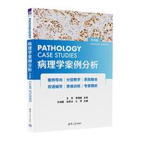 病理学案例分析（双语版）