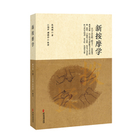 新按摩学