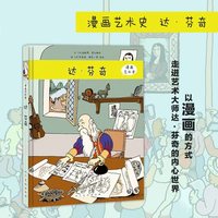 漫画艺术史?达·芬奇