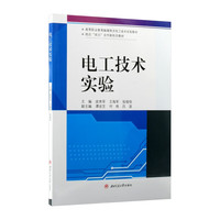 电工技术实验 配教学视频 皮秀军