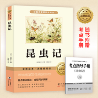 昆虫记