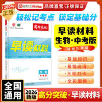 【广东中考高分突破】2026版生物早读材料中考版晨读晚练九年级全一册总复习资料初三背诵一本通