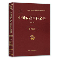 中国农业百科全书·中兽医卷