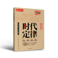 2026微言大义作文素材 时代定律