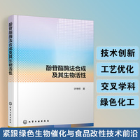 酚苷酯酶法合成及其生物活性