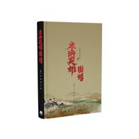 水浒英雄图谱