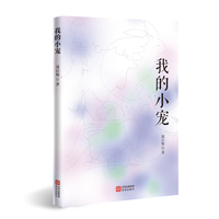 我的小宠