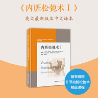 内脏松弛术Ⅰ