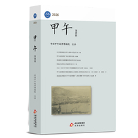 甲午 第四辑