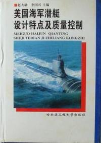 美国海军潜艇设计特点及质量控制