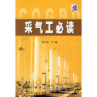 采气工必读