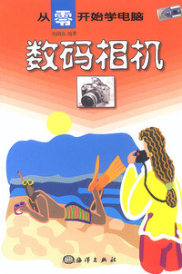 数码相机