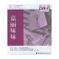 嘉丽妹妹：英文