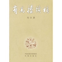 有高楼续稿