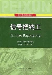 信号把钩工
