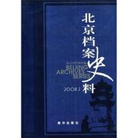 2008.2-北京档案史料