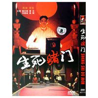 生死赌门(DVD)