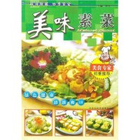 美味素菜(美味食谱)