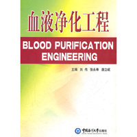 血液净化工程