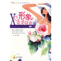 形象完美设计