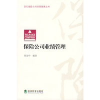 保险公司业绩管理