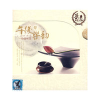 午后乐韵 怡情听茶 叁(CD)