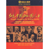 红色中国的外国人士 精装五碟(DVD)
