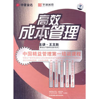 高效成本管理(5DVD)