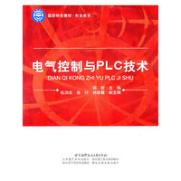 电气控制与PLC技术（高职高专）