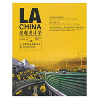 新美学与生态都市主义-景观设计学-总第13辑