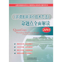 2011->命题点全面解读