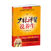 少林禅医说养生