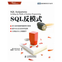 SQL反模式