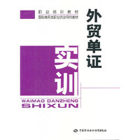 外贸单证实训