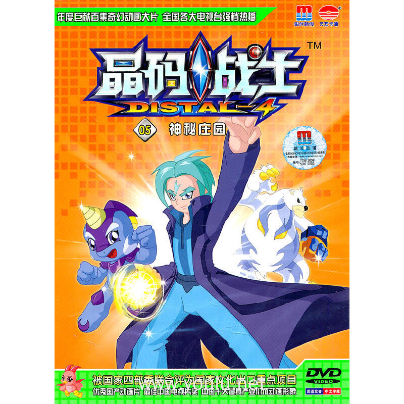 dvd晶码战士(神秘庄园)