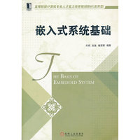 嵌入式系统基础