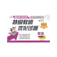 英语-五年级上-人教PEP版-特级教师优化试卷-海淀单元考试卷