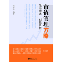 市值管理方略