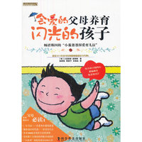 会爱的父母养育闪光的孩子