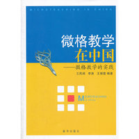 微格教学在中国