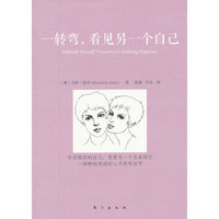 一转弯.看见另一个自己
