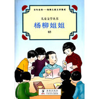 杨柳姐姐