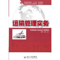 运输管理实务