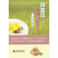 降血压食物与食疗方