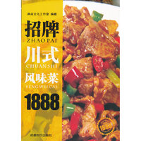 招牌川式风味菜1888