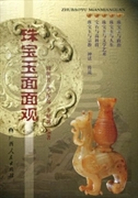 珠宝玉面面观